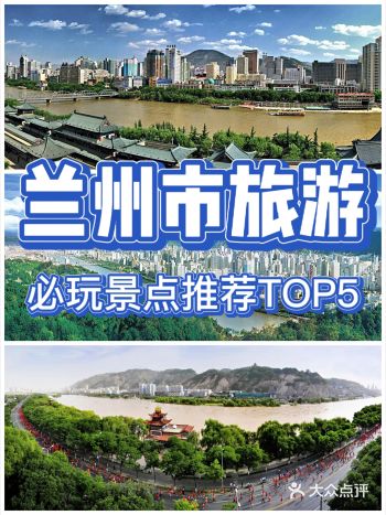 兰州旅游必玩景点推荐~