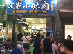 门面-定家小酥肉·清真(回民街店)