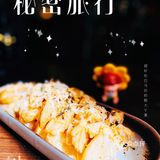 秘密旅行｜开启你我的秘密旅行之旅[爱心]