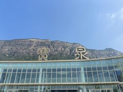 -河南宝泉旅游区
