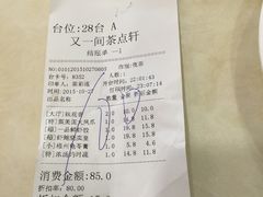 -又一间茶点轩(百汇广场店)