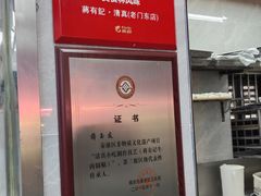 -清真蒋有记(老门东店)