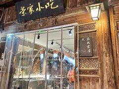 -荣家小吃(紫阳街店)