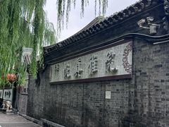 -悦真雅院·四合院·清真私房菜(雍和宫店)