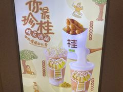 -桂桂茶(歌斐中心店)
