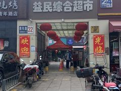 -牛八宝桂林米粉(八里庄店)