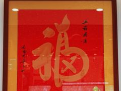 -裕兴记•蟹黄面馆(人民广场店)