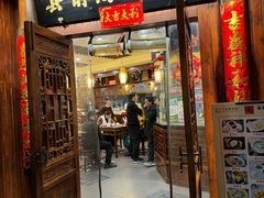 -县前头汤圆店
