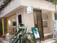 -小半有礼(天河南店)