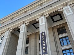 -国家自然博物馆