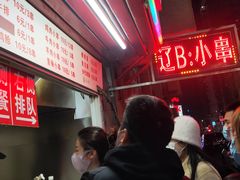 -辽B·小串(总店)