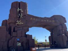 -张掖平山湖大峡谷景区