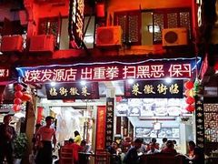 门面-临街徽菜馆·正宗黄山味