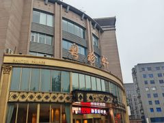 -粤珍轩·家宴·广式茶点(新城广场店)