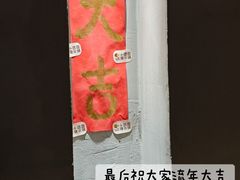 -小团圆糖水铺(襄阳南路店)