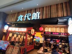-食代馆(深业上城店)