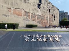 -上海四行仓库抗战纪念馆