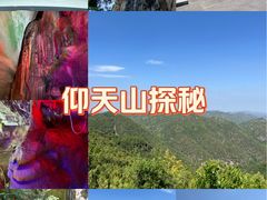 -青州仰天山