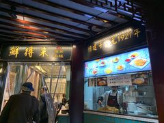 门面-鲜得来排骨年糕(豫园店)
