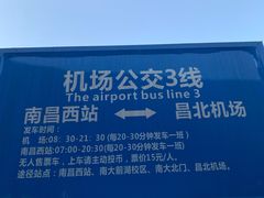 -南昌昌北国际机场