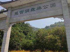 -龙宫洞风景区