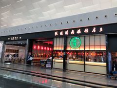 -陈鹏鹏潮汕菜(宝安机场T3航站楼店)