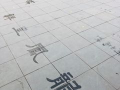 -沙河三洞古桥公园