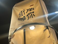 -街角等你.大连海鲜烧烤(西安路店)