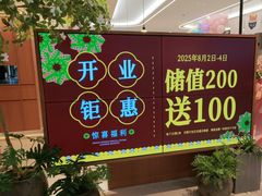 -千日贺茶餐厅(开发区安盛店)