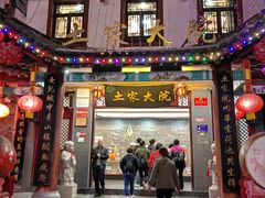 -巴人堂(女儿城店)