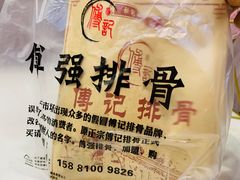 -傅强排骨(成都总店)