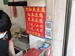 -无声臭豆腐(大井1号店)