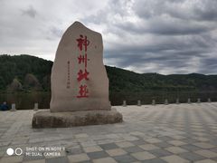 -中国最北一家