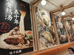 -味千拉面(常州关河东路分店)