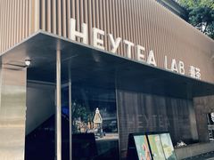 -喜茶(深圳欢乐海岸LAB店)