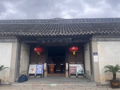 -沈坤状元府景区