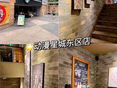-星巴克(广州动漫星城东区店)