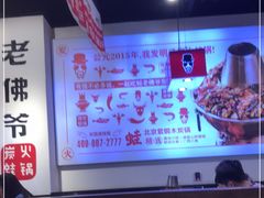 -老佛爷蛙锅•鲜蛙煲(麦凯乐店)