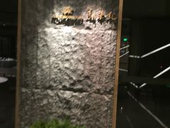 -荣轩(新荣记环球金融中心店)