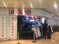 门面-兰芳园(上环店)