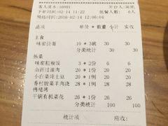 账单-味窑餐厅