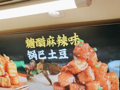 -周签签锅巴土豆(建设路总店)
