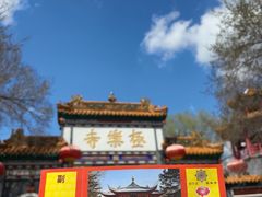 -哈尔滨极乐寺