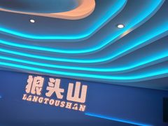 -狼头山火锅 KTV欢唱·烤串(理工大学店)