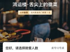 -鸿运楼·舌尖上的徽菜