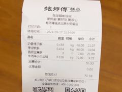 -鲍师傅糕点(永安里店)