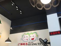 大堂-广雅云吞(总店)