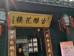 -口岸雕花楼
