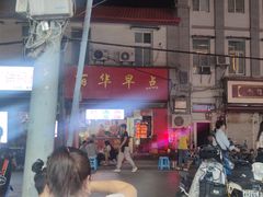 -丽华早点(大成路店)