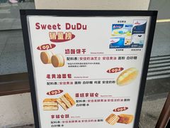 -甜嘟嘟烘焙坊(舒城路店)